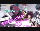 【バトオペ2】きりたんとMS_48【近ジム】