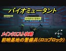 バイオミュータント　メインクエスト攻略　前哨基地の警備兵（ロコブロック）　＃３０【Biomutant】