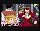 【実況プレイ】檄！サクラ大戦３の三週目を堪能しよう！【コクリコEND】#92【サクラ大戦3~巴里は燃えているか~】