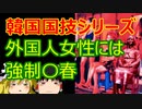 ゆっくり雑談 369回目(2021/5/29) 1989年6月4日は天安門事件の日 済州島四・三事件 保導連盟事件 ライダイハン コピノ コレコレア