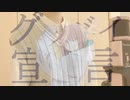 【JKが本気で歌ってみた】グッバイ宣言/うい【実写】
