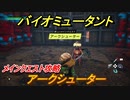 バイオミュータント　メインクエスト攻略　アークシューター（クワーククアープ）　＃３１【Biomutant】