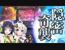 【VOICEROID実況】 背後を奪ってアリーナを制覇せよ...!! #37 【ApexLegends】