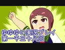 全員集合！　結城友奈は勇者である　花結いのきらめき実況プレイpart1038
