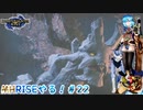 【実況】MHRISEやる！【22】