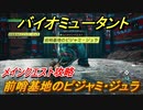 バイオミュータント　メインクエスト攻略　前哨基地のピジャミ・ジュラ（グラナイト）　＃３２【Biomutant】