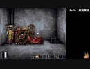 【初見実況】Zelleってゲームで逃げ出す【part5】
