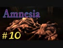 お尻はセフセフ【Amnesia-The Dark Descent-】＃10