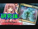 【MTGA】寝かねちゃんの「今日のデイリー」 part521 研究体（スタンダードBO1）【琴葉茜実況】