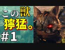 【BIOMUTANT】#1 『終末の始まり。』
