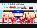 【パワプロ12】#3 未来の監督・各球団のレジェンド選手続々集結！！【大正義ペナント・ゆっくり実況】