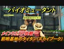 バイオミュータント　メインクエスト攻略　前哨基地のタイタン（スカイプーク）　＃３４【Biomutant】