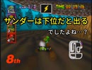 【マリオカート６４】おまけが本番はよくあること【実況】 Part6