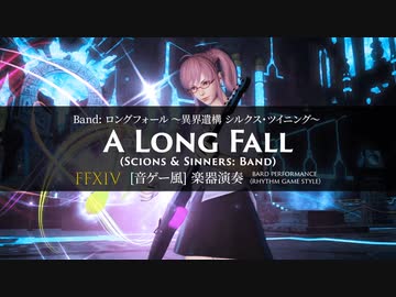 【FF14】エレキギターで弾く Band: ロングフォール【音ゲー風楽器演奏】