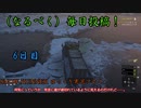 【SNOW RUNNER】6日目：今日は苦行を楽しむ配送だ！【ゆっくり実況】