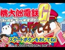桃太郎電鉄G いつもの桃鉄50年でCPU2人と対決part4【プレイ動画】