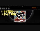 【ARB観賞用】ﾋﾌﾟﾉｼｽﾏｲｸ-Division Battle Anthem-+のA~C partをフル音源ぽく繋いでみた（HARD、自動モード）※SE音無し