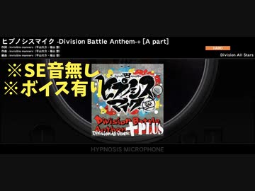 【ARB観賞用】ﾋﾌﾟﾉｼｽﾏｲｸ-Division Battle Anthem-+のA~C partをフル音源ぽく繋いでみた（HARD、自動モード）※SE音無し