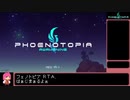 【RTA】【WR】Phoenotopia(フェノトピア): Awakening Any% 1:37:42 part1/4  ＋紹介動画