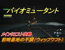バイオミュータント　メインクエスト攻略　前哨基地の不調（ウィッフワフト）　＃３５【Biomutant】