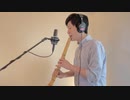 【尺八】優しい彗星：YOASOBI【演奏してみた】