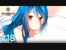デレデレ実況者とサイコロサイコ【＃18】