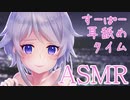 【ASMR】即オチした"クール系塩対応女子"にされちゃうすーぱー耳舐めタイム♪【キス・耳ふー・耳なめ・両耳なめ】バイノーラル♥　Ear licking＆Ear Blowing Kiss♥
