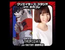 クリエイターズ・スタジオ with ボカコレ #02(210408)