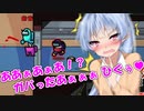 【among us】第01回 ガバでコチョられる琴葉ゲーム実況 ❤ボク、キミのこと好きだよ❤ちゃうで、うちの方が好きやで❤もう、お兄ちゃん、どっちをとるの？❤もちろん、うちやろ？❤