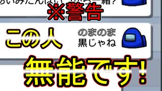 【among us実況】インポに誰が怪しいかと聞かれて盛大に外した結果…