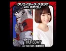 クリエイターズ・スタジオ with ボカコレ #04 ゲスト：higma(210422)