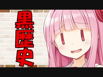 【VOICEROID劇場】カプチーノハウス・改 パート13【黒歴史】