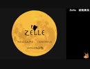 【初見実況】Zelleってゲームは最高に面白いぜ【partFinal】