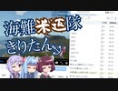 【Stormworks】海難米返隊 きりたん