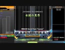 【IIDX】水鏡の異界 DPA EXH
