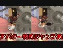 GGST(β2)：ロビーアバター特殊ジャンプ集
