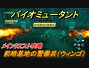 バイオミュータント　メインクエスト攻略　前哨基地の警備兵（ウィンゴ）　＃３６【Biomutant】