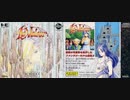 [実況]「魔晶伝記ラ・ヴァルー（PCE）」RTPJより20数年ぶりプレイ！
