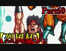 【MUGEN】ギース＆ロック中心強前後タッグバトル Part60【烈風杯】