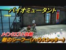 バイオミュータント　メインクエスト攻略　敵のシーフー（ハウスシッター）　＃３７【Biomutant】