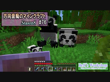 【Minecraft】 方向音痴のマインクラフト Season8 Part76 【ゆっくり実況】
