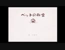 【音読プレイ】世界に一つだけのえほん ～１８冊目～【癒しを求めて】