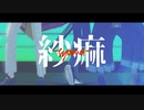 しゃま【にじさんじMMD】