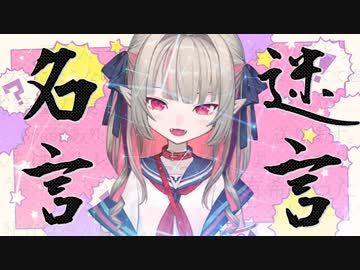 8分で振り返るりりむの迷言＆名言まとめ【魔界ノりりむ/にじさんじ切り抜き】