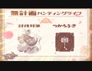 【MHRise】無計画ハンティングライフ 2章 ~ アオアシラ ~ ハンマー ~【VOICEROID実況】