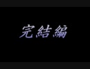 【実況プレイ】夜想曲 part22 -完結編-
