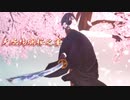 【MMD刀剣乱舞】天照絢爛桜之宴【sam式燭台切光忠6周年】
