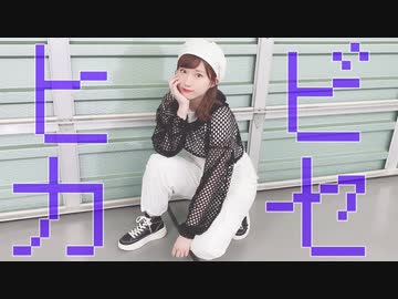 【ききょー。】ヒビカセ【踊ってみた】