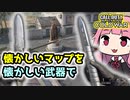 【VOICEROID実況】懐かしいマップを懐かしい武器で！#46【CoD:BoCW】