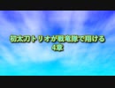 初太刀トリオが戦竜隊で翔ける4